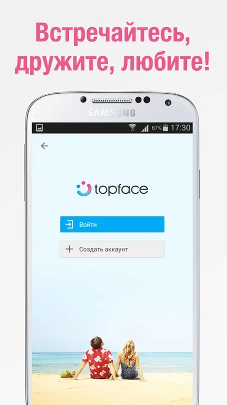 Topface – знакомства и общение Screenshot 5 Topface – знакомства и общение Screenshot 5