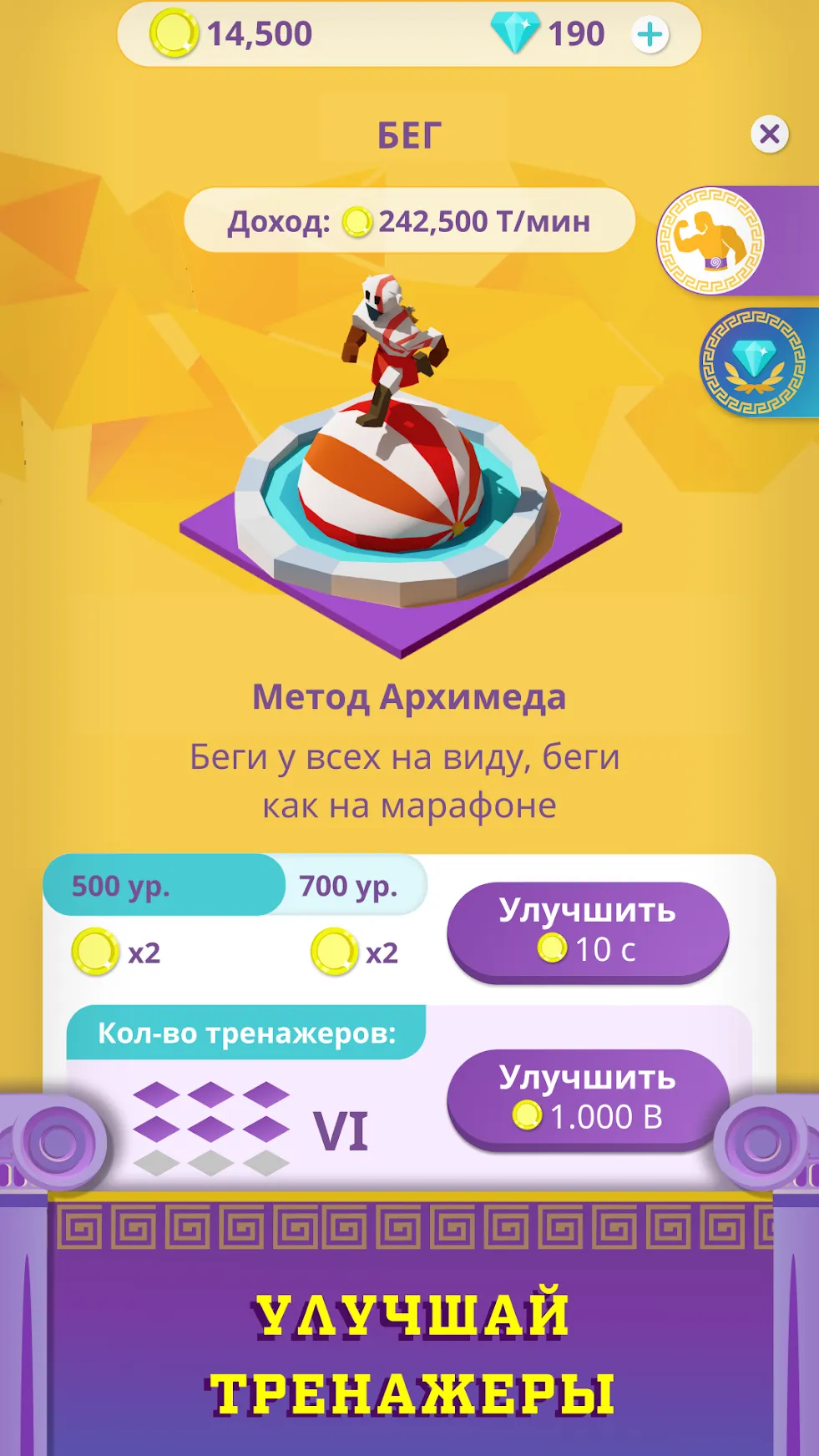 Idle Antique Gym Tycoon – Odyssey Ленивый магнат [мод: много денег] Screenshot 2