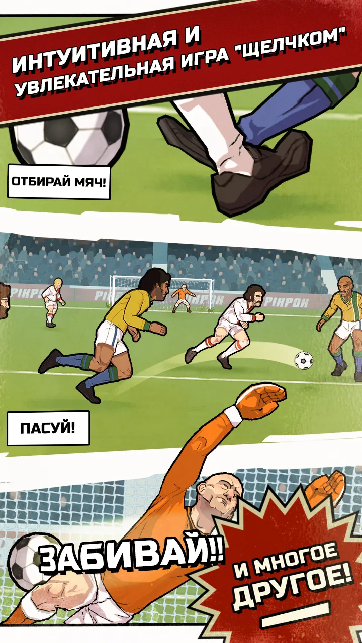Flick Kick Football Legends [мод: много денег] Screenshot 2