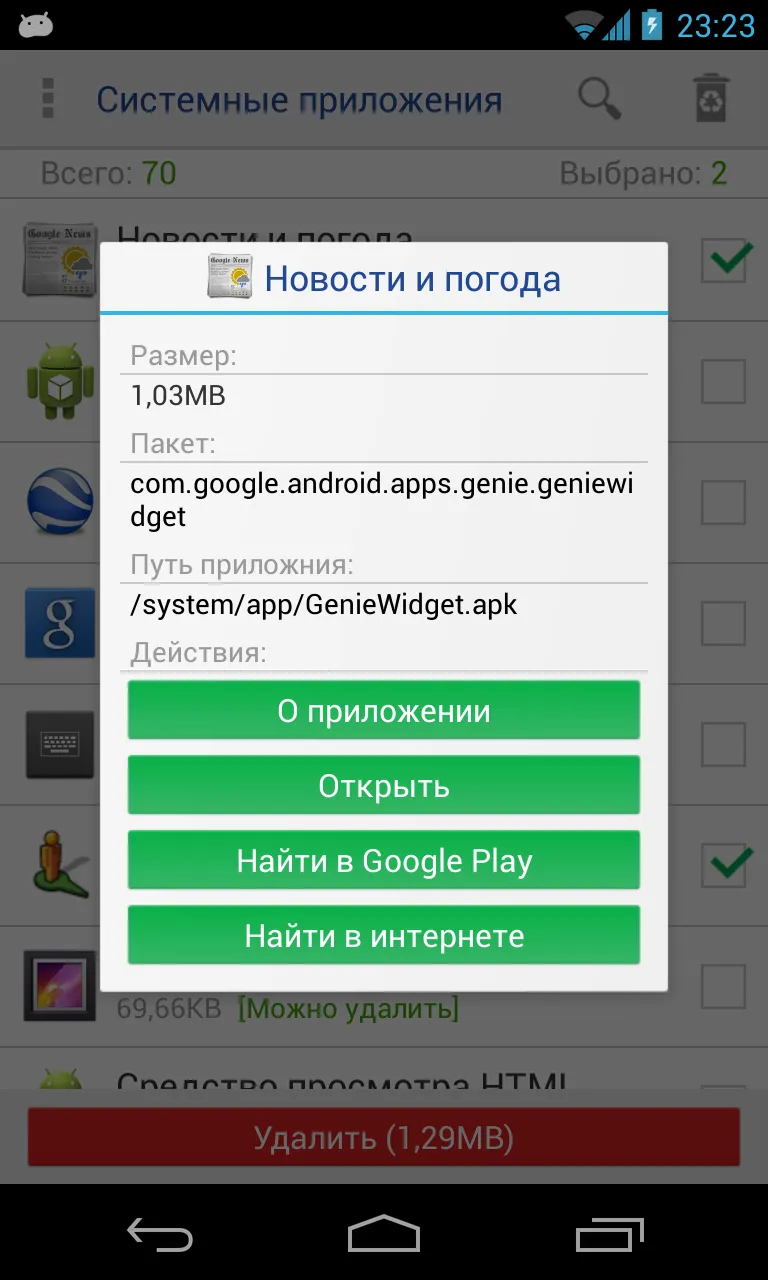 Менеджер приложений Pro [мод: всё открыто] Screenshot 2
