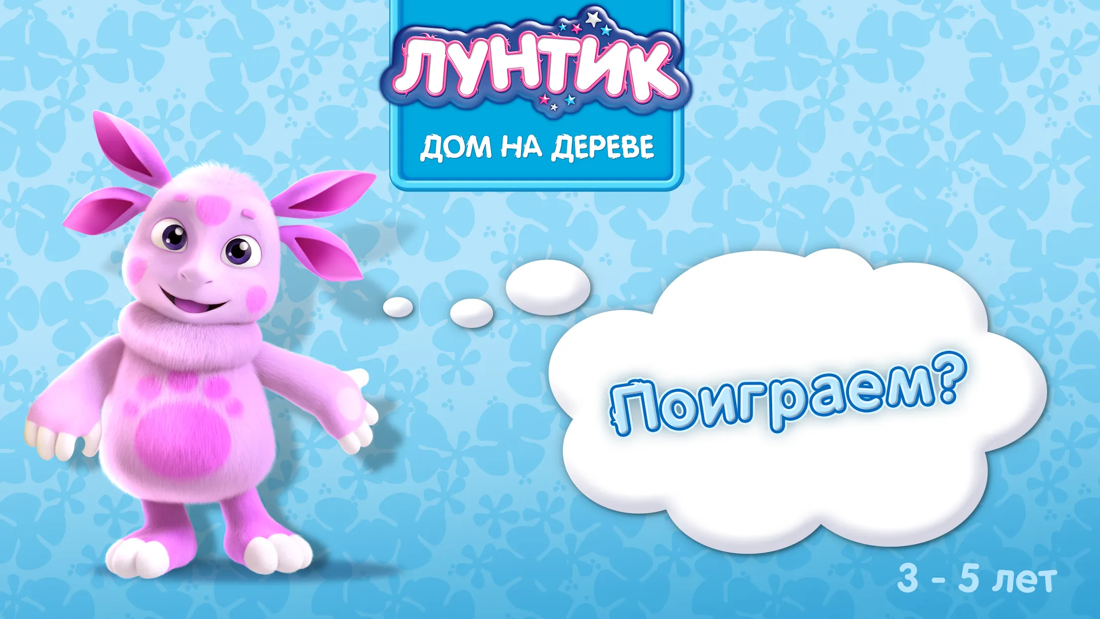Развивающие игры для детей 3+ [мод: всё открыто] Screenshot 1