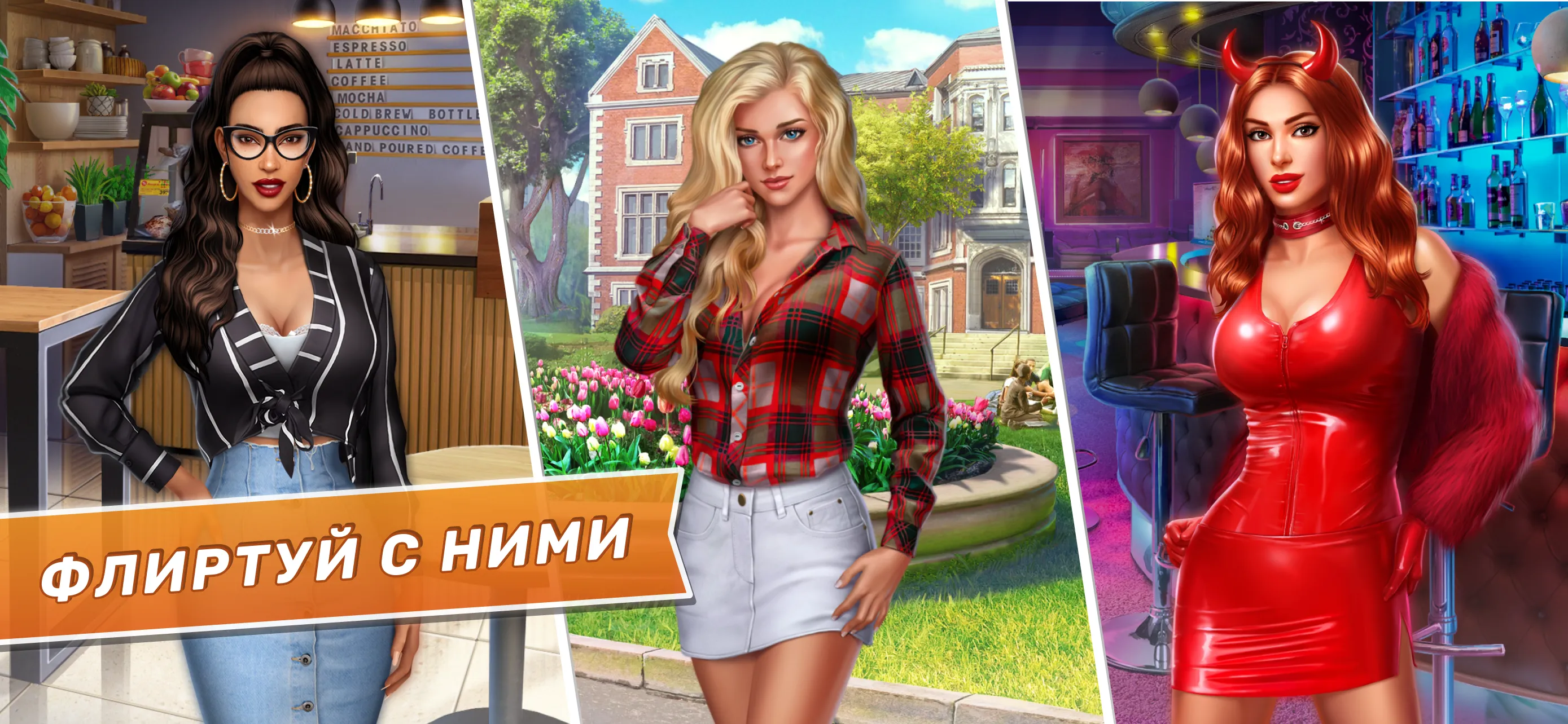 College Love Game [мод: бесплатные покупки] Screenshot 2