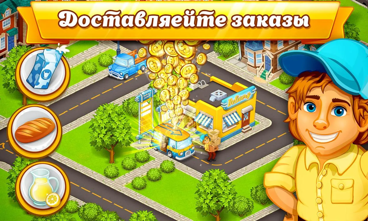 Cartoon city: ферма и город [мод: много денег] Screenshot 5