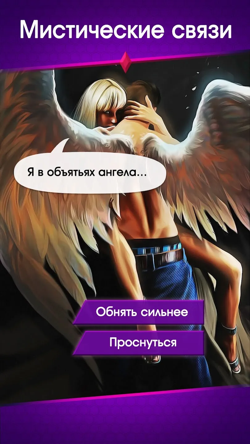 WonderLove любовные истории Screenshot 2