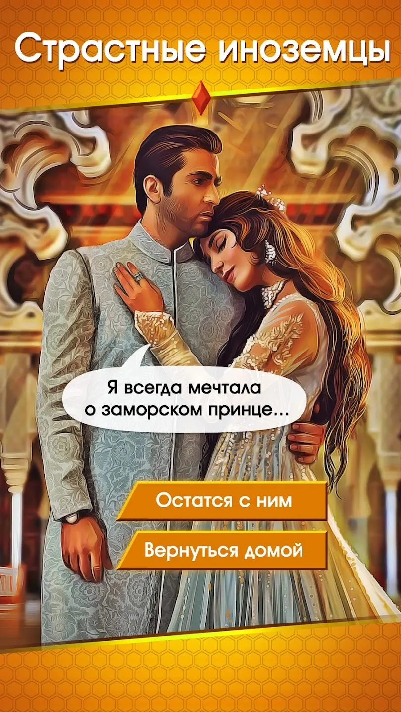 WonderLove любовные истории Screenshot 3