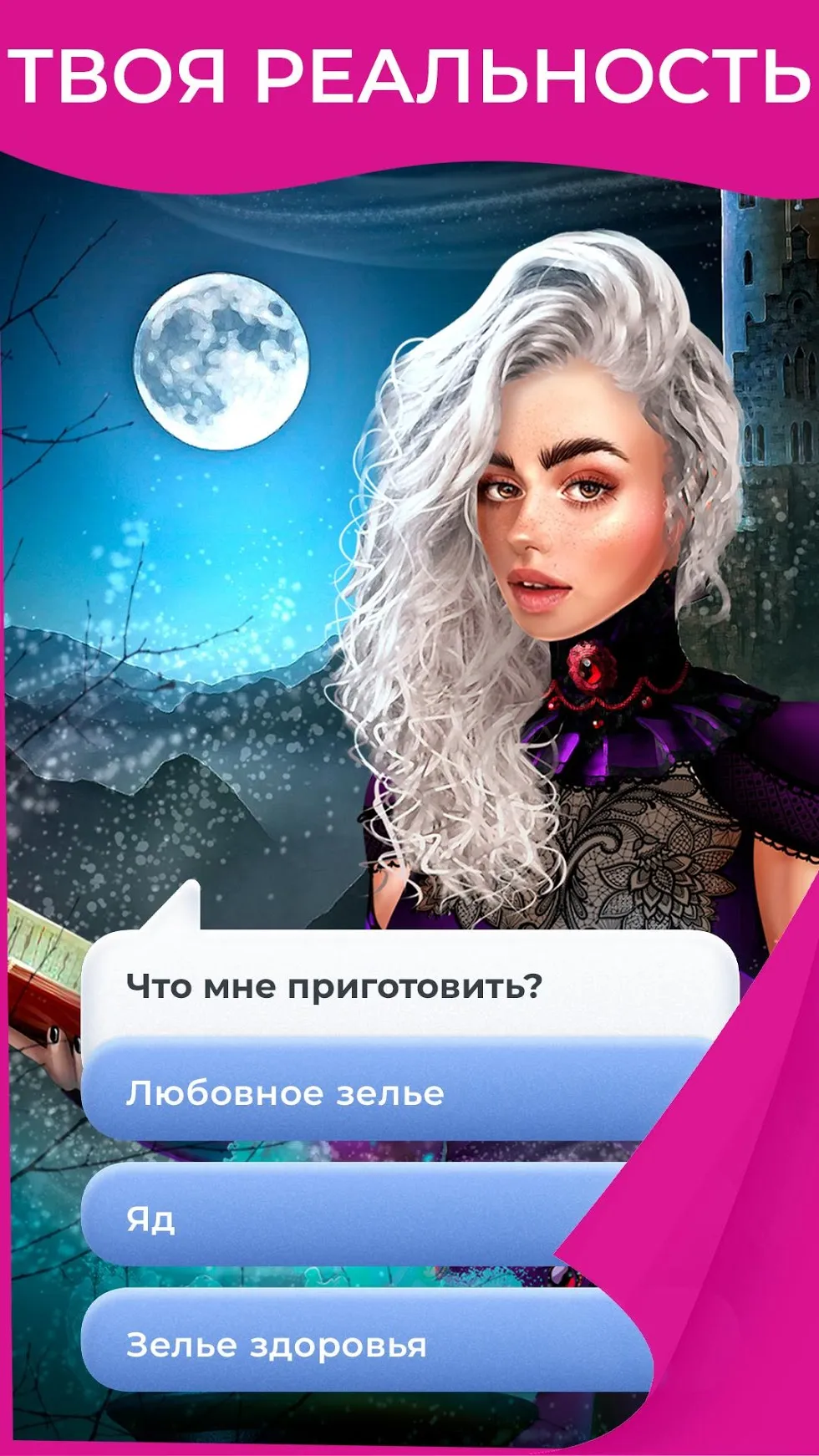 Amour: любовные истории [мод: бесплатные премиум выборы] Screenshot 5