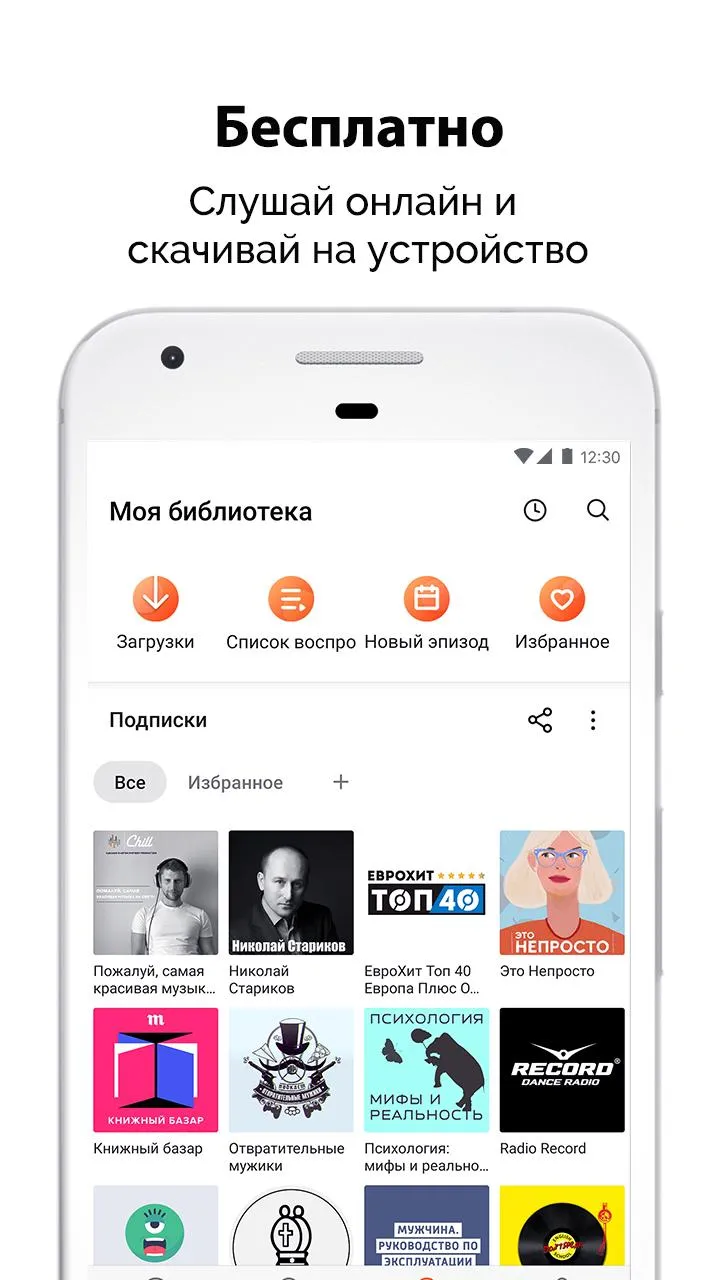 Castbox Premium – Бесплатные и Популярные подкасты [мод: всё открыто] Screenshot 4