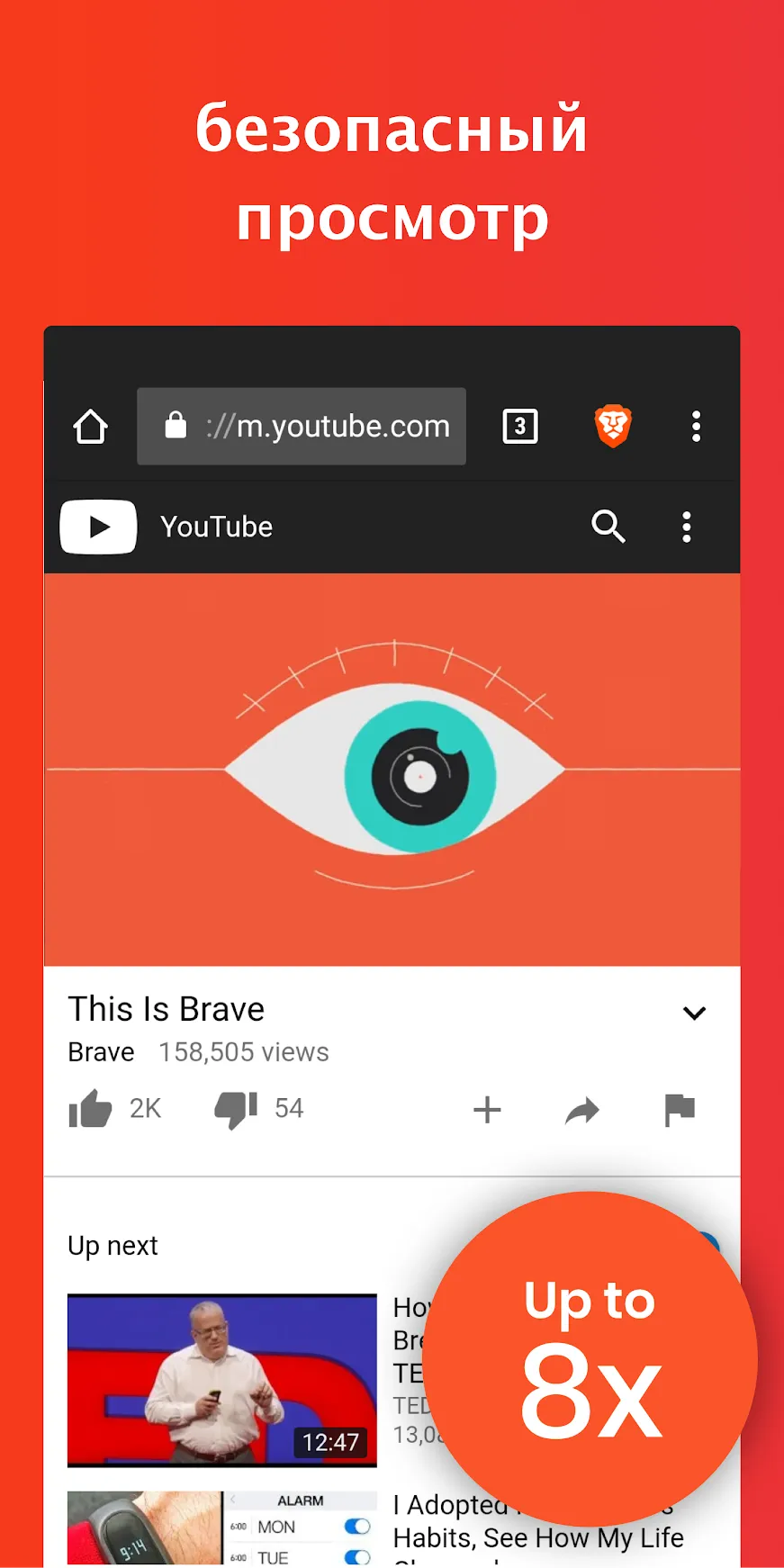 Браузер Brave: быстрый и конфиденциальный браузер Screenshot 1