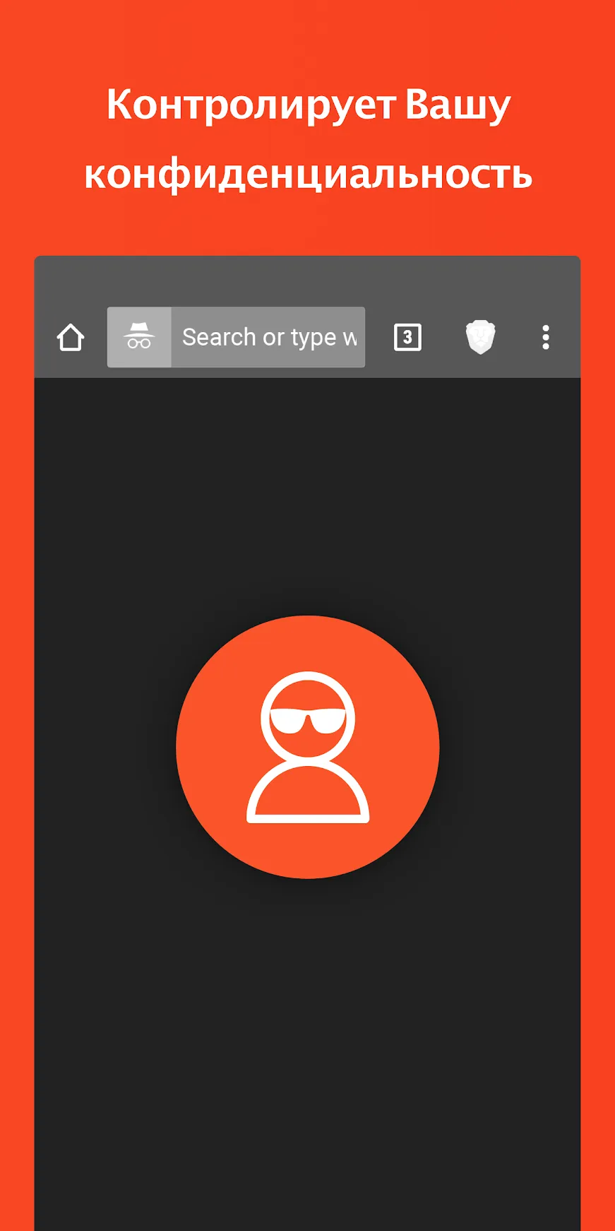 Браузер Brave: быстрый и конфиденциальный браузер Screenshot 2
