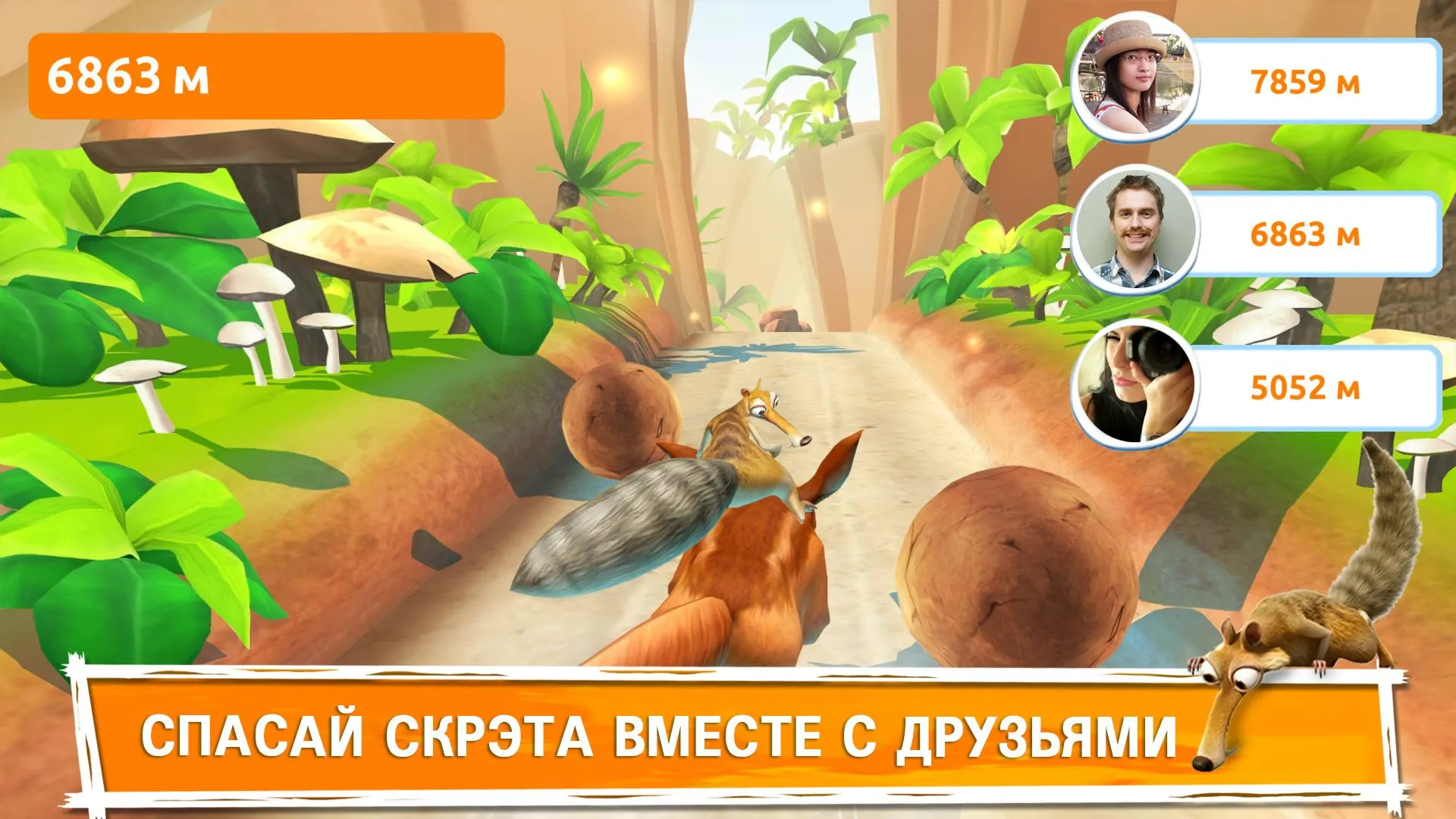 Ледниковый Период: Приключения [мод: бесплатные покупки] Screenshot 5