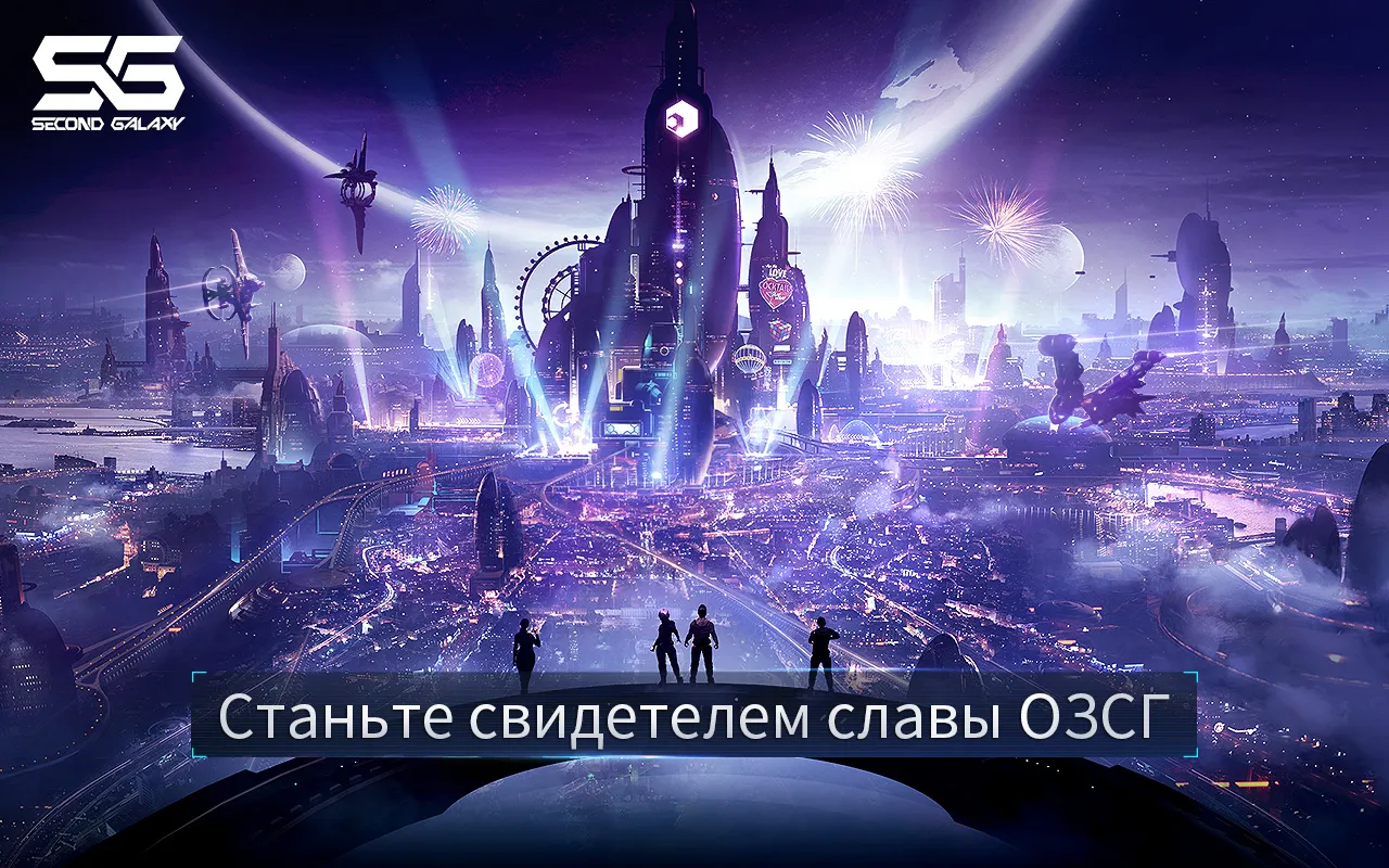 Second Galaxy [мод: меню] Screenshot 2