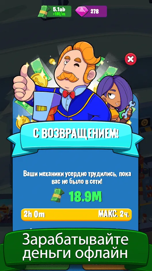 Garage Empire – Idle Building Tycoon & Racing Game [мод: много денег] Screenshot 3