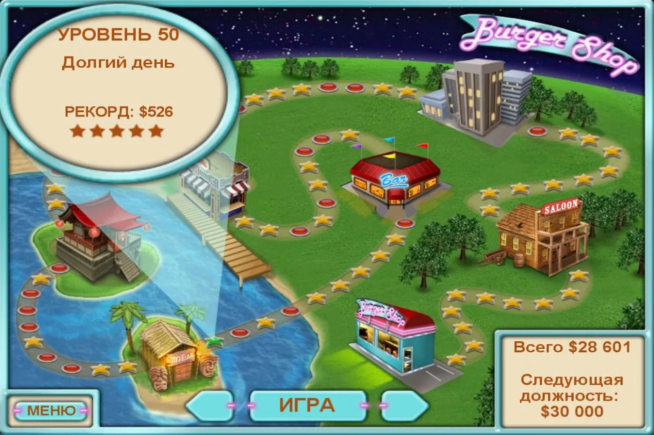 Burger Shop (Без рекламы) Screenshot 4