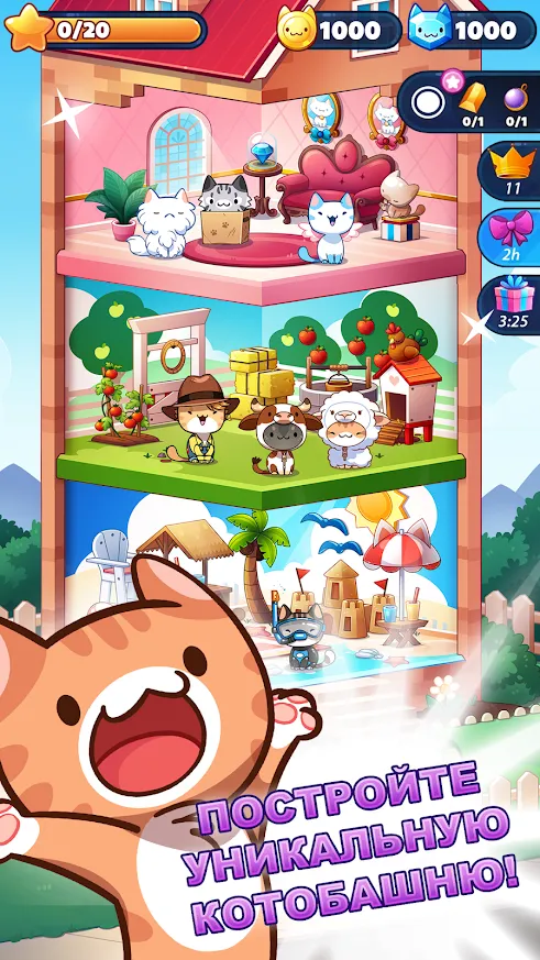 Котоигра (Cat Game) – The Cats Collector! Screenshot 4 Котоигра (Cat Game) – The Cats Collector! Screenshot 4