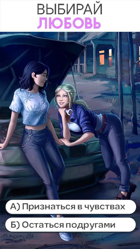 Stories: your choices matter [мод: меню] Screenshot 1