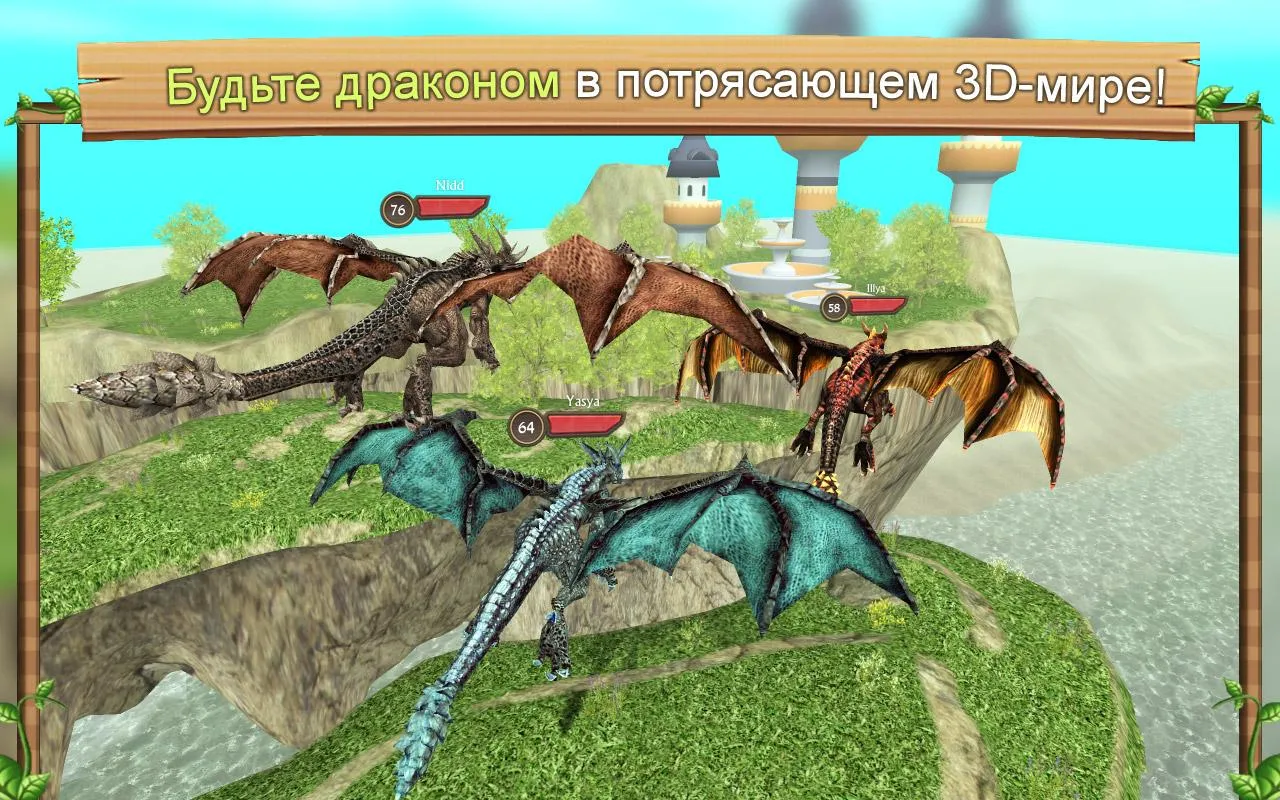 Симулятор Дракона Онлайн [мод: много денег] Screenshot 1