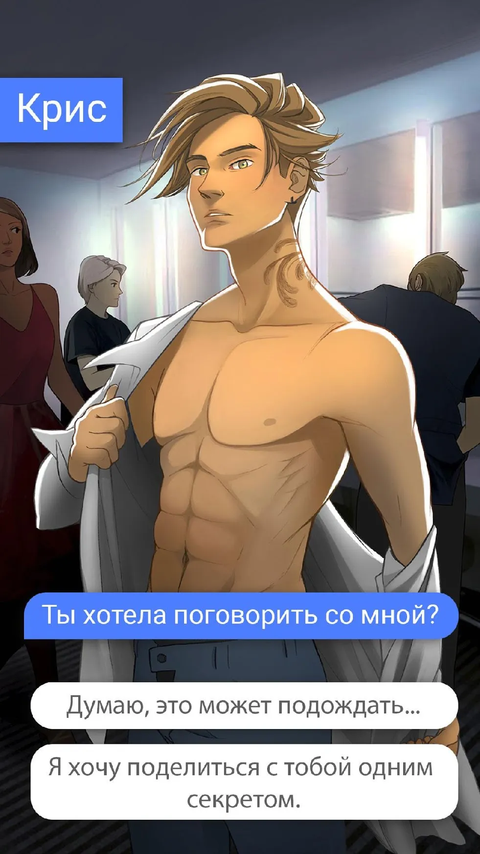 Hey Love Chris: текстовая игра [мод: много денег] Screenshot 1