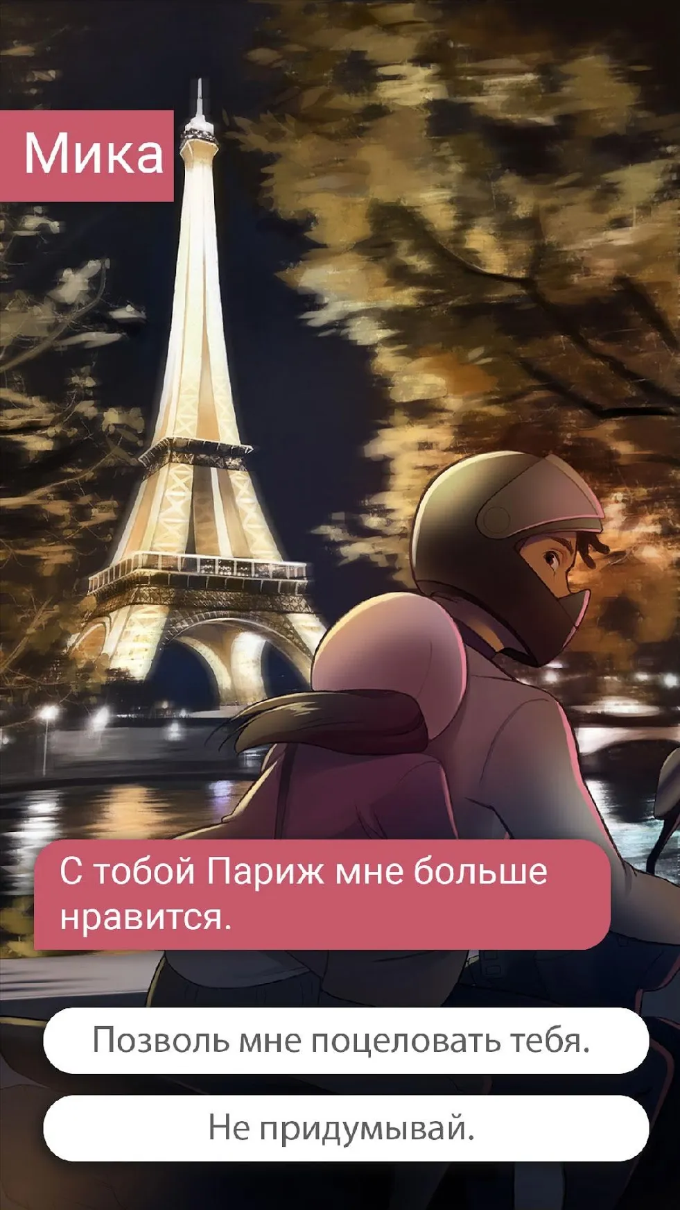 Hey Love Chris: текстовая игра [мод: много денег] Screenshot 2