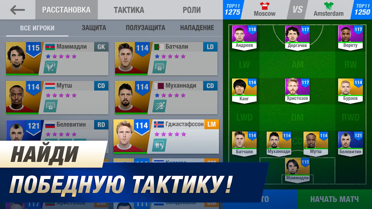11x11 Футбольный менеджер Screenshot 4