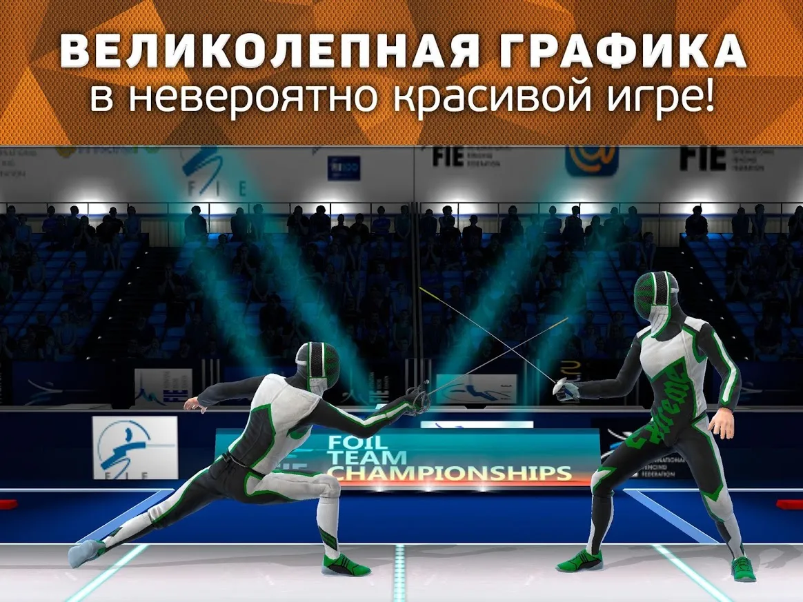 FIE Swordplay [мод: много денег] Screenshot 1