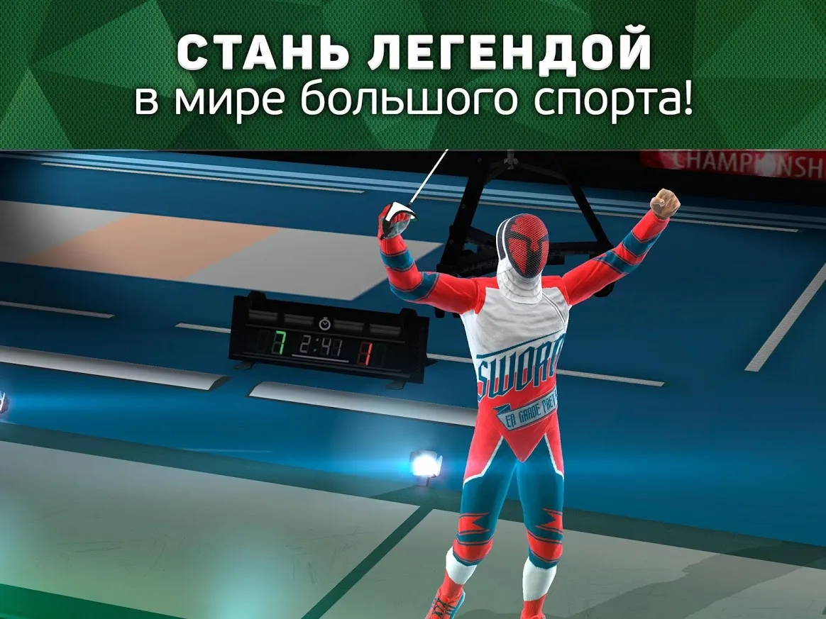 FIE Swordplay [мод: много денег] Screenshot 4