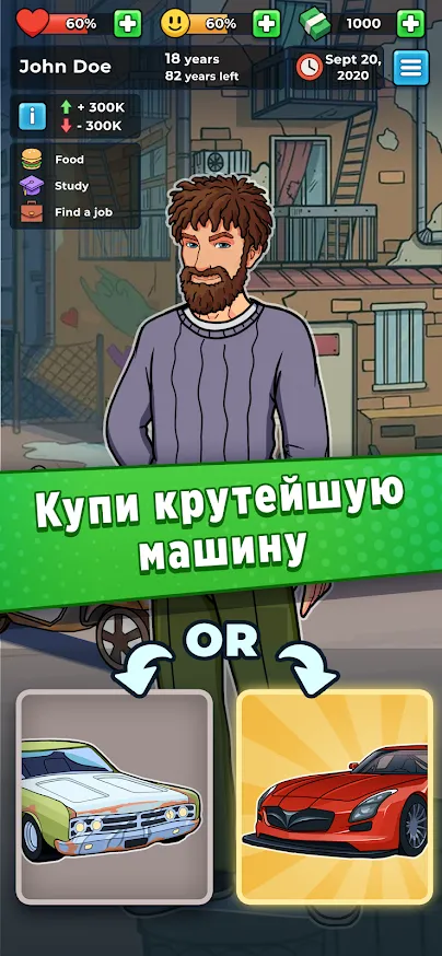 Жизнь Бомжа: Бизнес Симулятор [мод: много денег] Screenshot 5