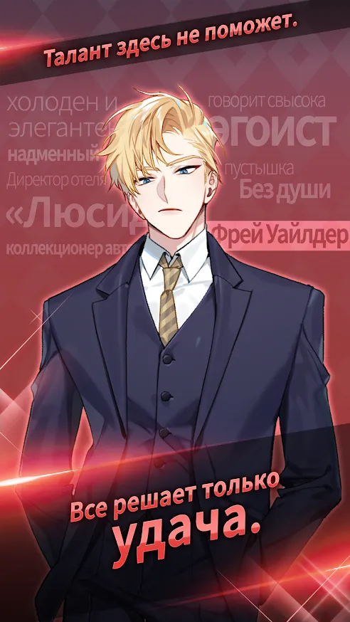 Число королевы: ваш выбор [мод: много денег] Screenshot 2