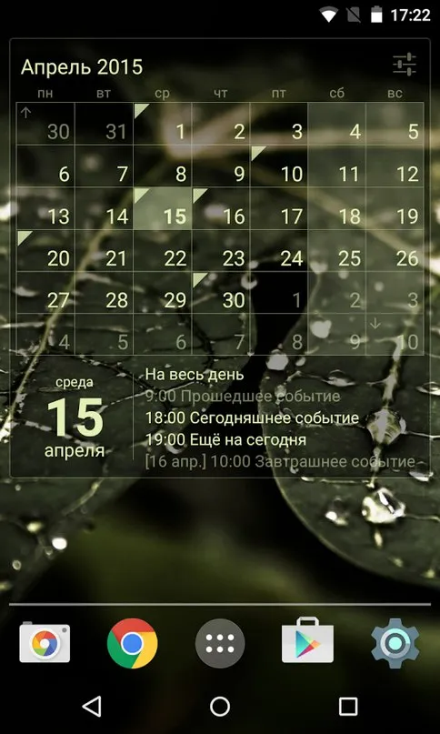 Виджет Календарь (ключ) Screenshot 3