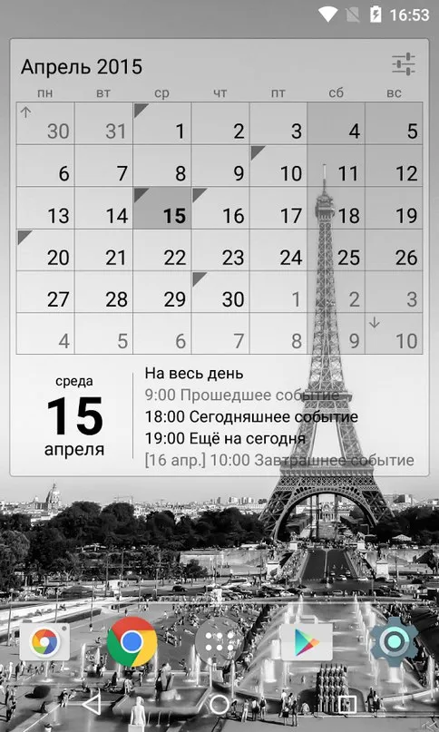 Виджет Календарь (ключ) Screenshot 4