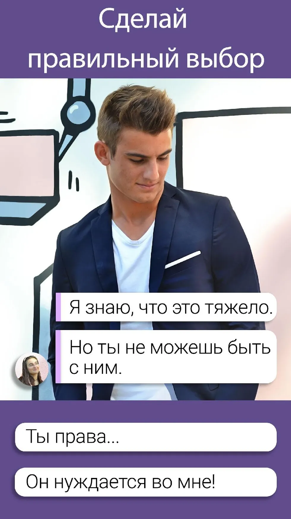 Hey Love Tim: любовь и выбор [мод: много денег] Screenshot 1