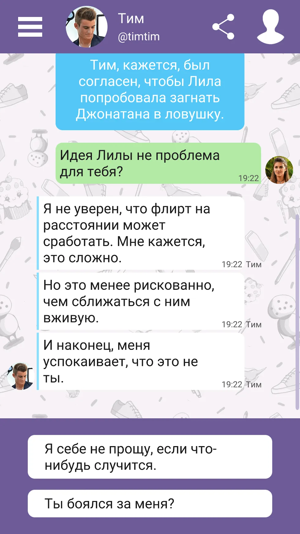 Hey Love Tim: любовь и выбор [мод: много денег] Screenshot 4