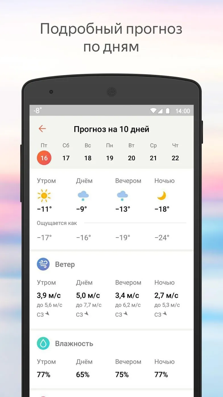 Яндекс.Погода [мод: всё открыто] Screenshot 3