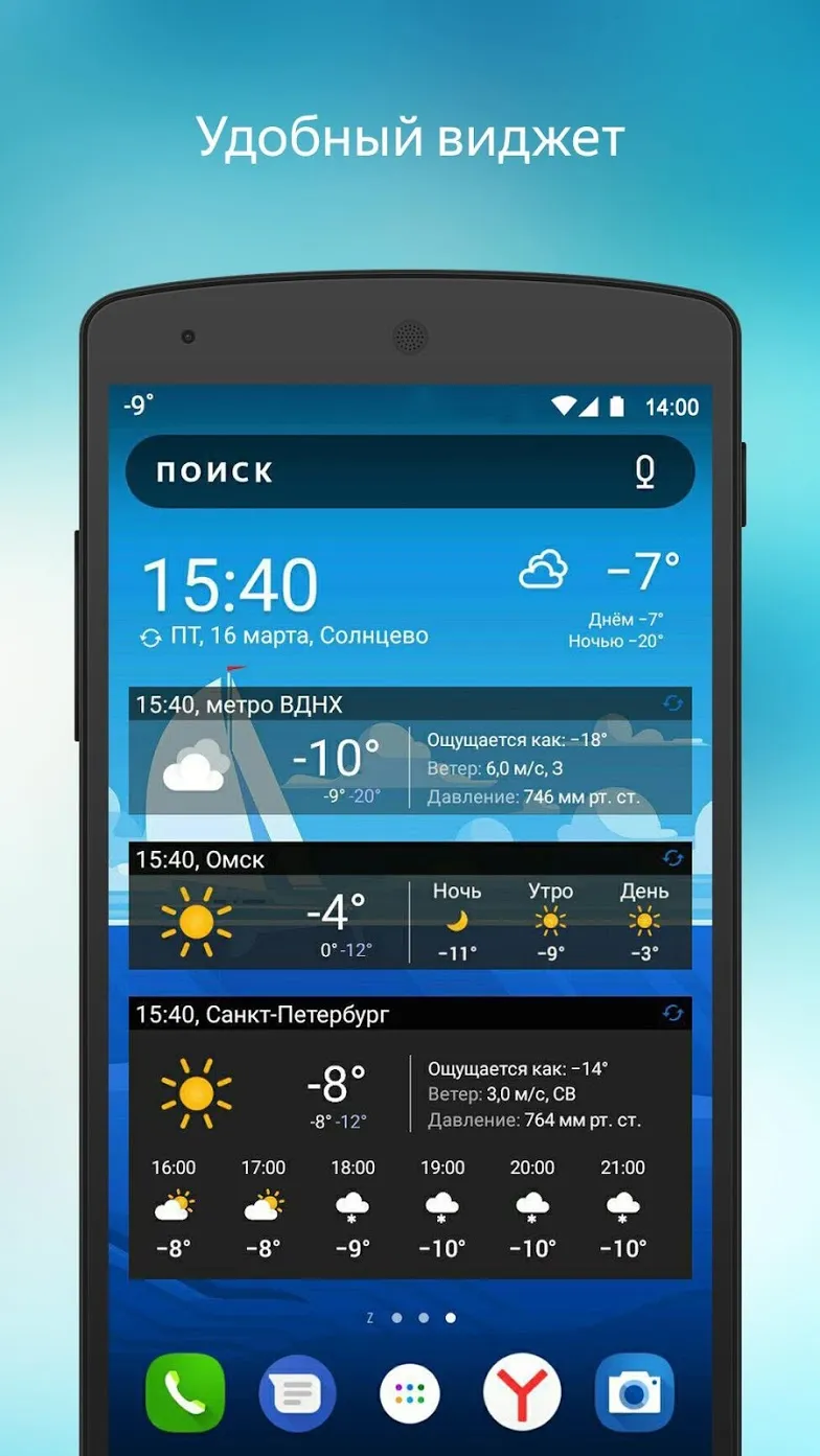 Яндекс.Погода [мод: всё открыто] Screenshot 5