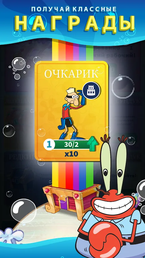 SpongeBob’s Idle Adventures [мод: много денег] Screenshot 5