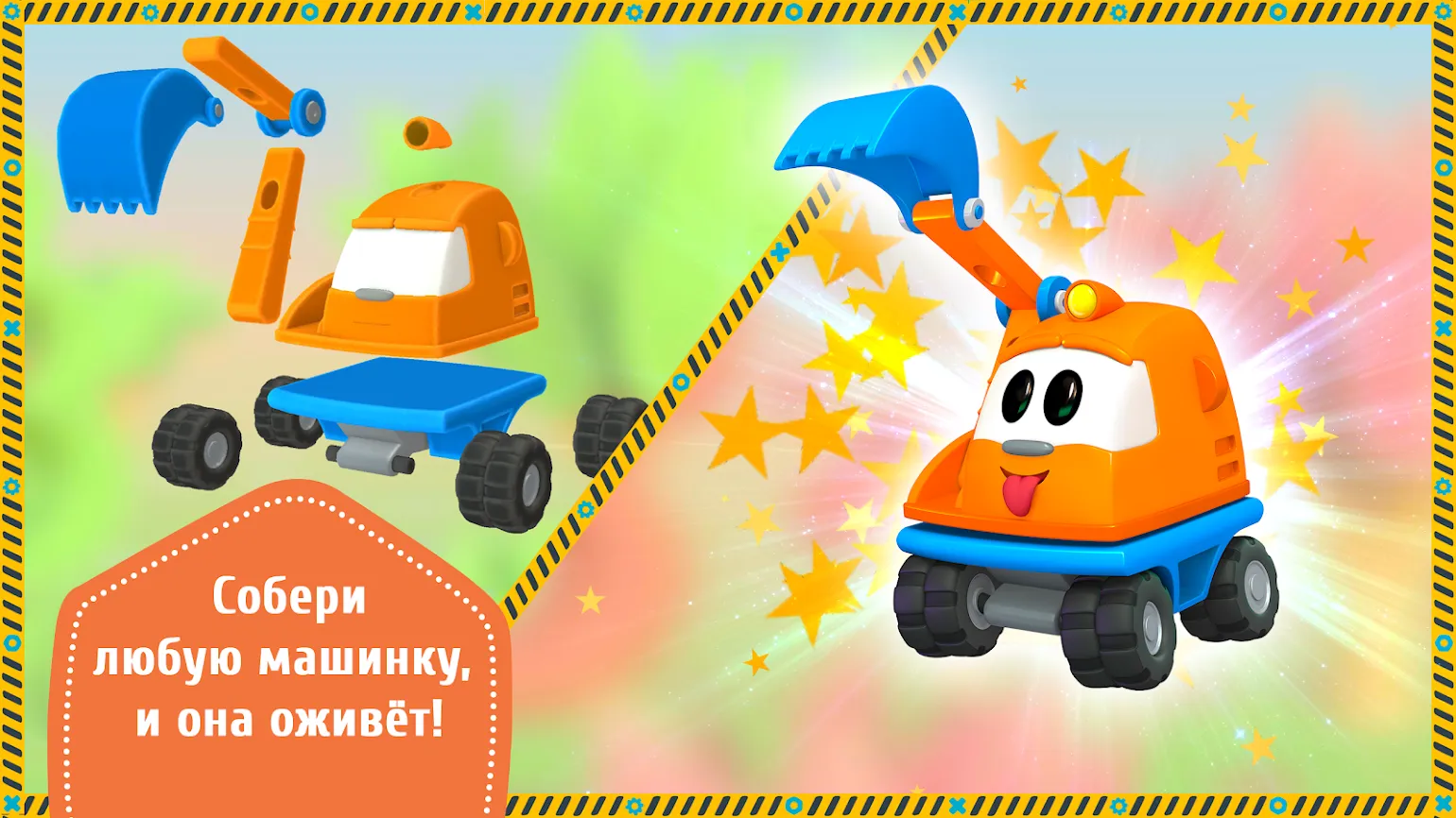 Лева и Машинки: детские игры [мод: бесплатные покупки] Screenshot 3