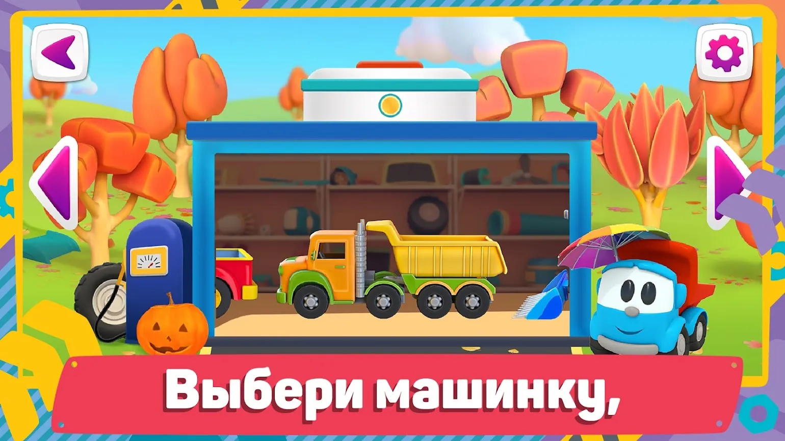 Лева 2 Машинки: Игры для Детей Screenshot 4