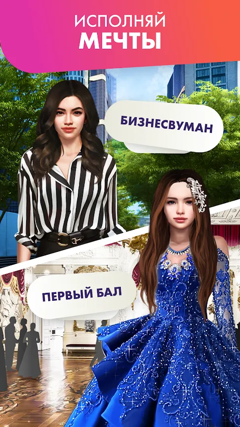 Love Story Game – Графическая новелла и симулятор [мод: много денег] Screenshot 2