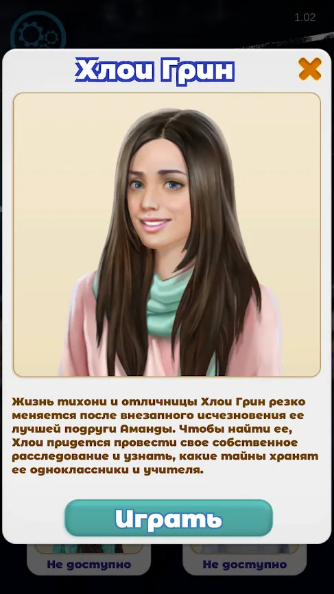 Непослушные [мод: бесплатные покупки] Screenshot 3