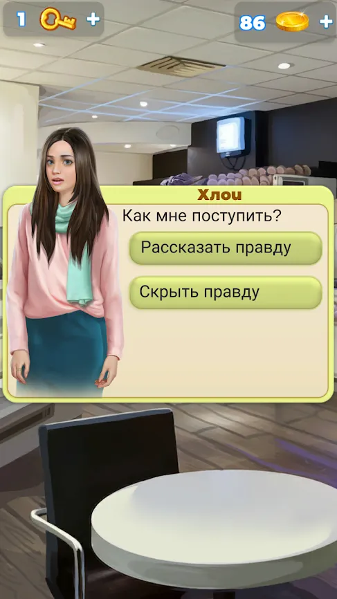 Непослушные [мод: бесплатные покупки] Screenshot 4