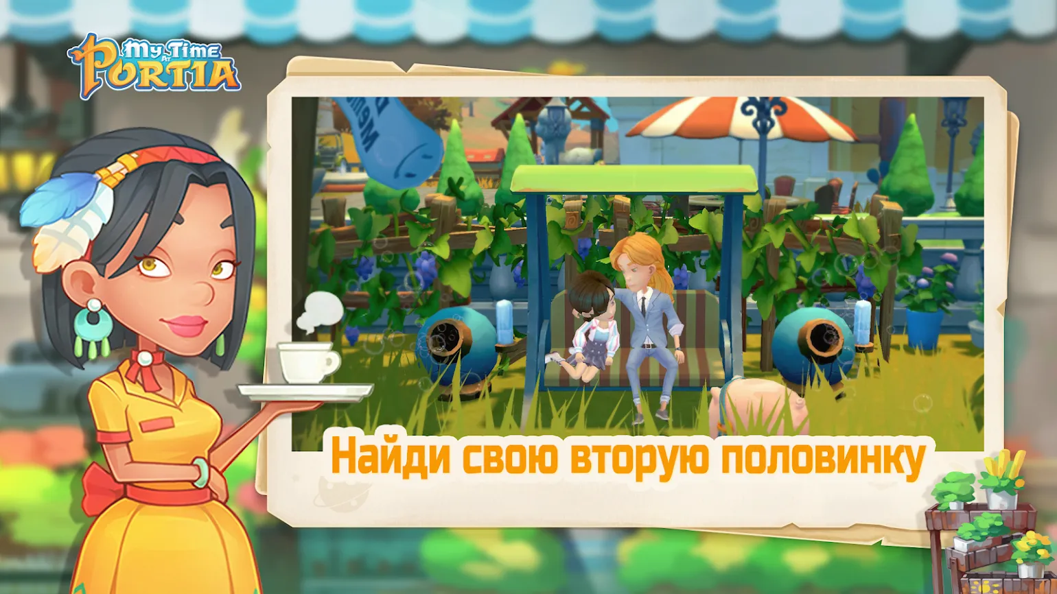 Мои деньки в Портии [мод: меню + встроенный кэш] Screenshot 3