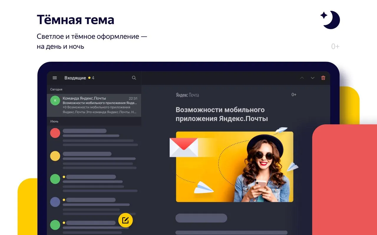Яндекс.Почта – Yandex.Mail Screenshot 1