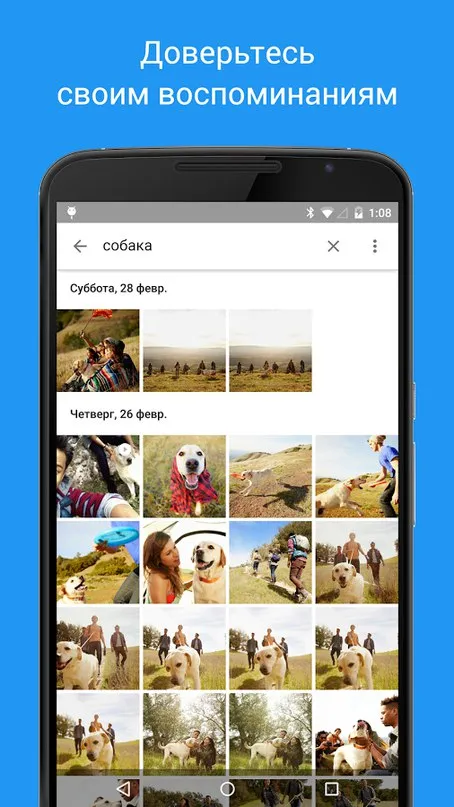 Google Фото Screenshot 1