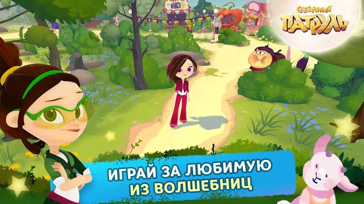 Сказочный Патруль [мод: много денег] Screenshot 2