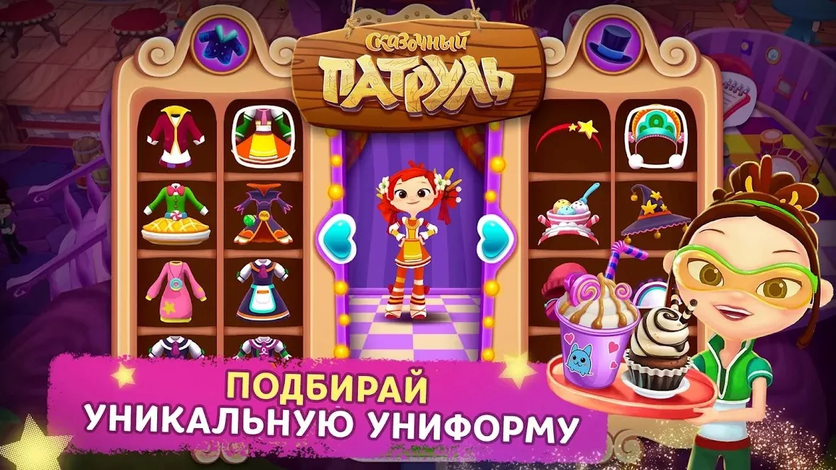 Сказочный Патруль: Кафе [мод: всё открыто] Screenshot 2