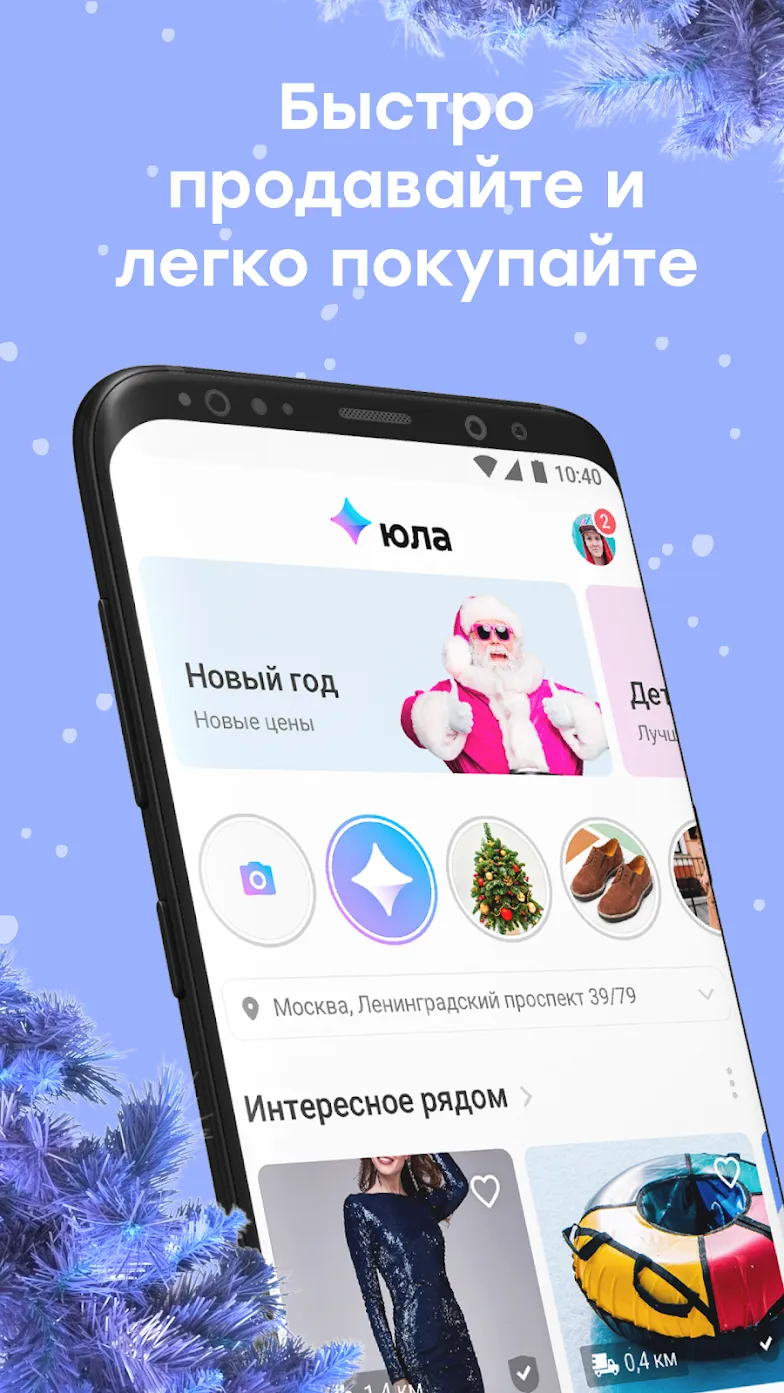 Юла – покупайте и продавайте выгодно Screenshot 1