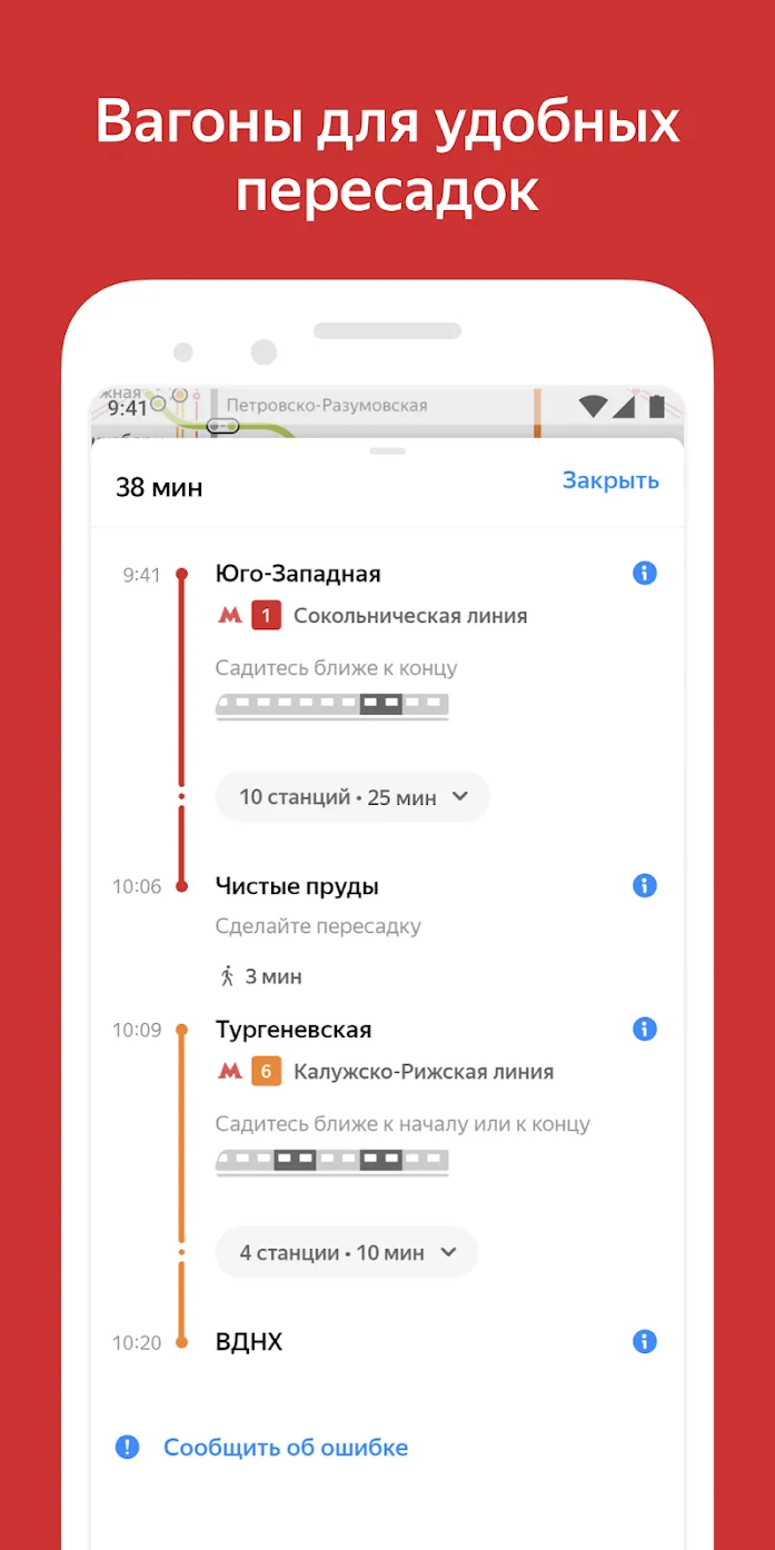 Яндекс.Метро Screenshot 3