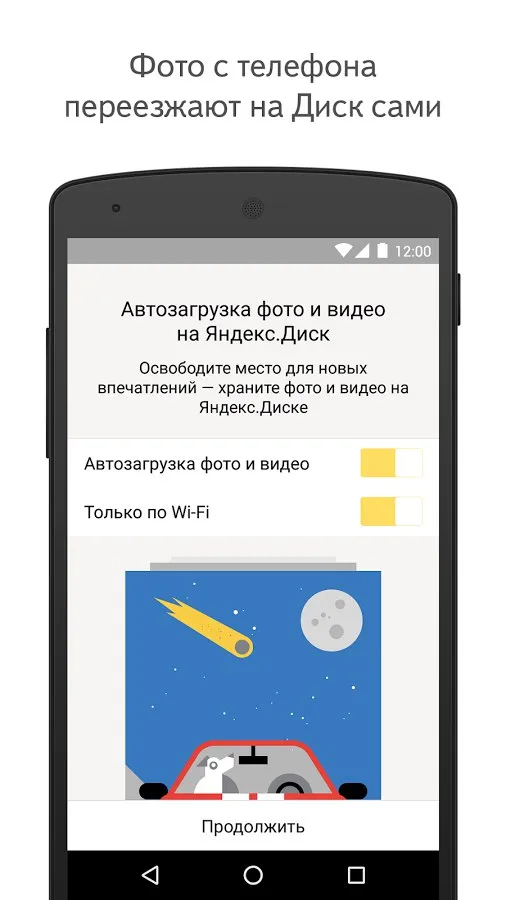 Яндекс.Диск Screenshot 2