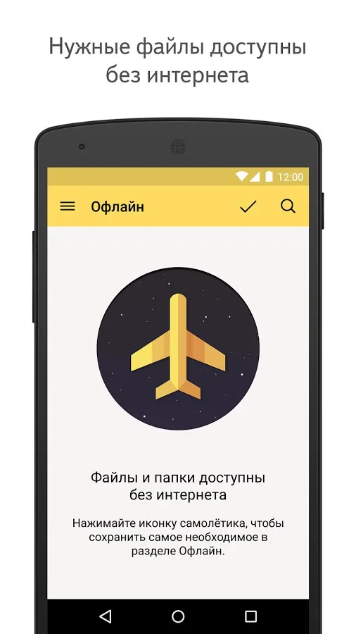 Яндекс.Диск Screenshot 3