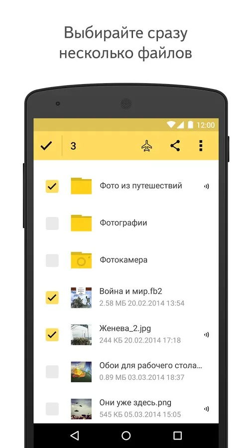 Яндекс.Диск Screenshot 4