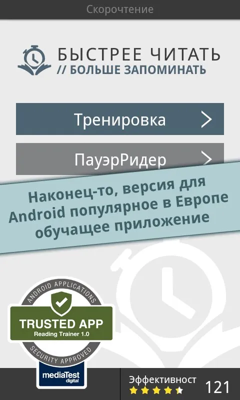 Скорочтение Screenshot 1